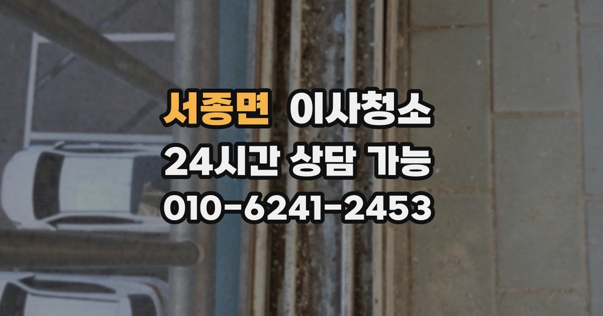 서종면 입주청소