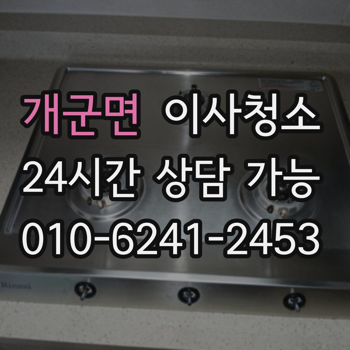 개군면 원룸청소