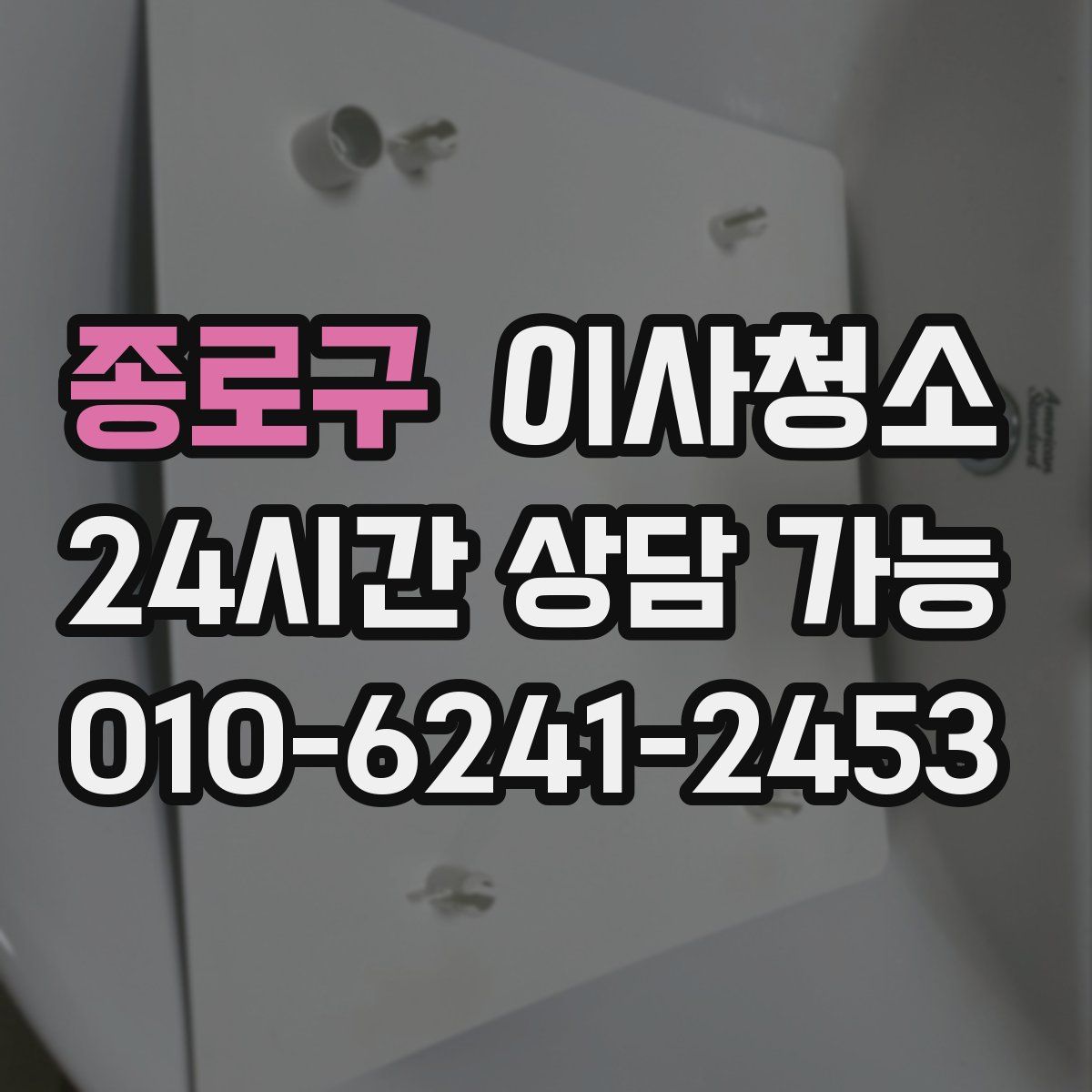 종로구 원룸청소
