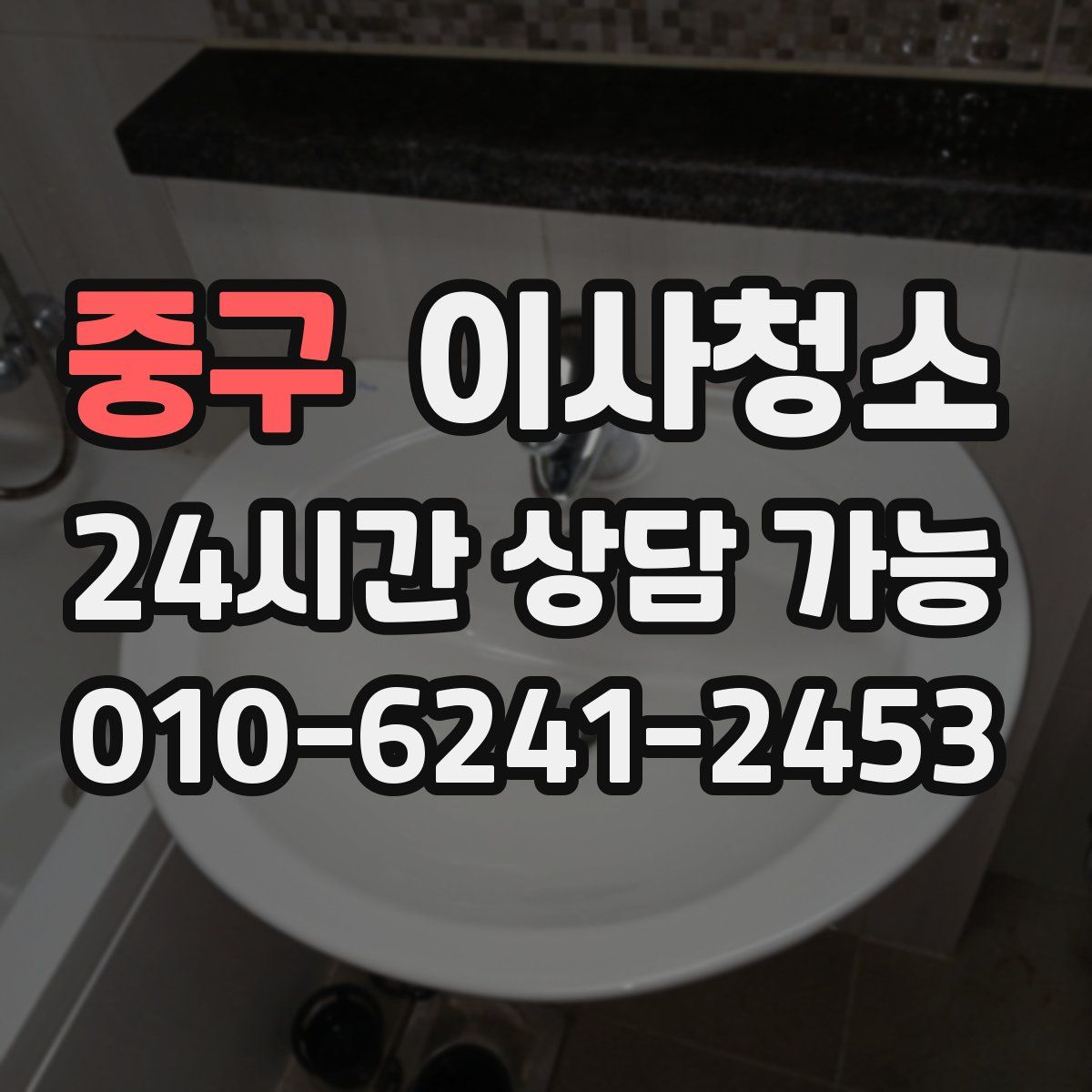 중구 원룸청소