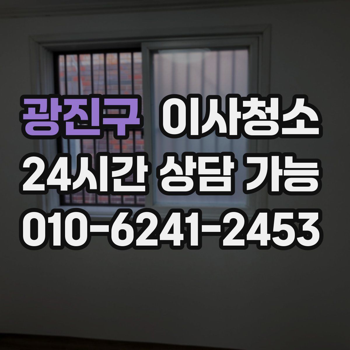 광진구 원룸청소