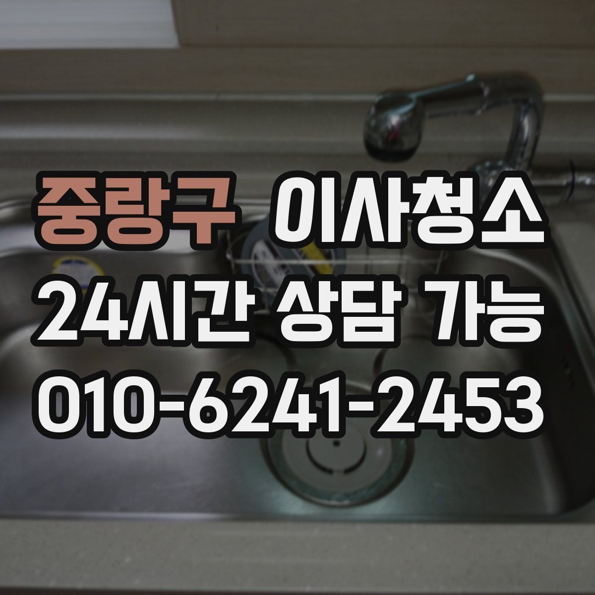 중랑구 이사청소 주말 이사 일정에 맞추는 현실적인 방법