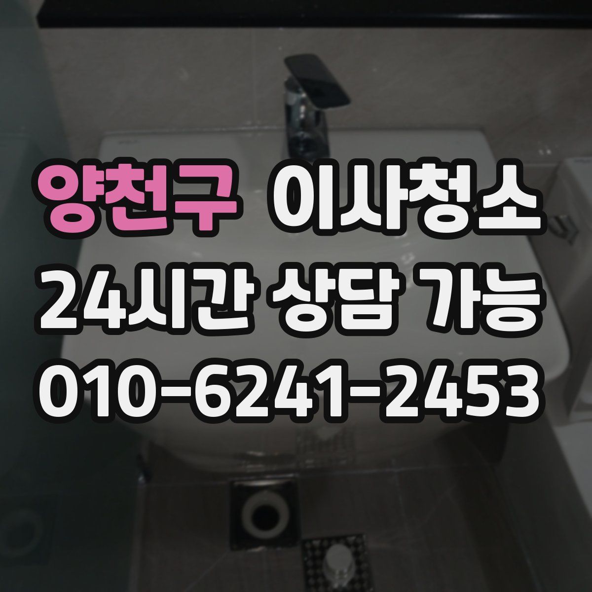 양천구 원룸청소