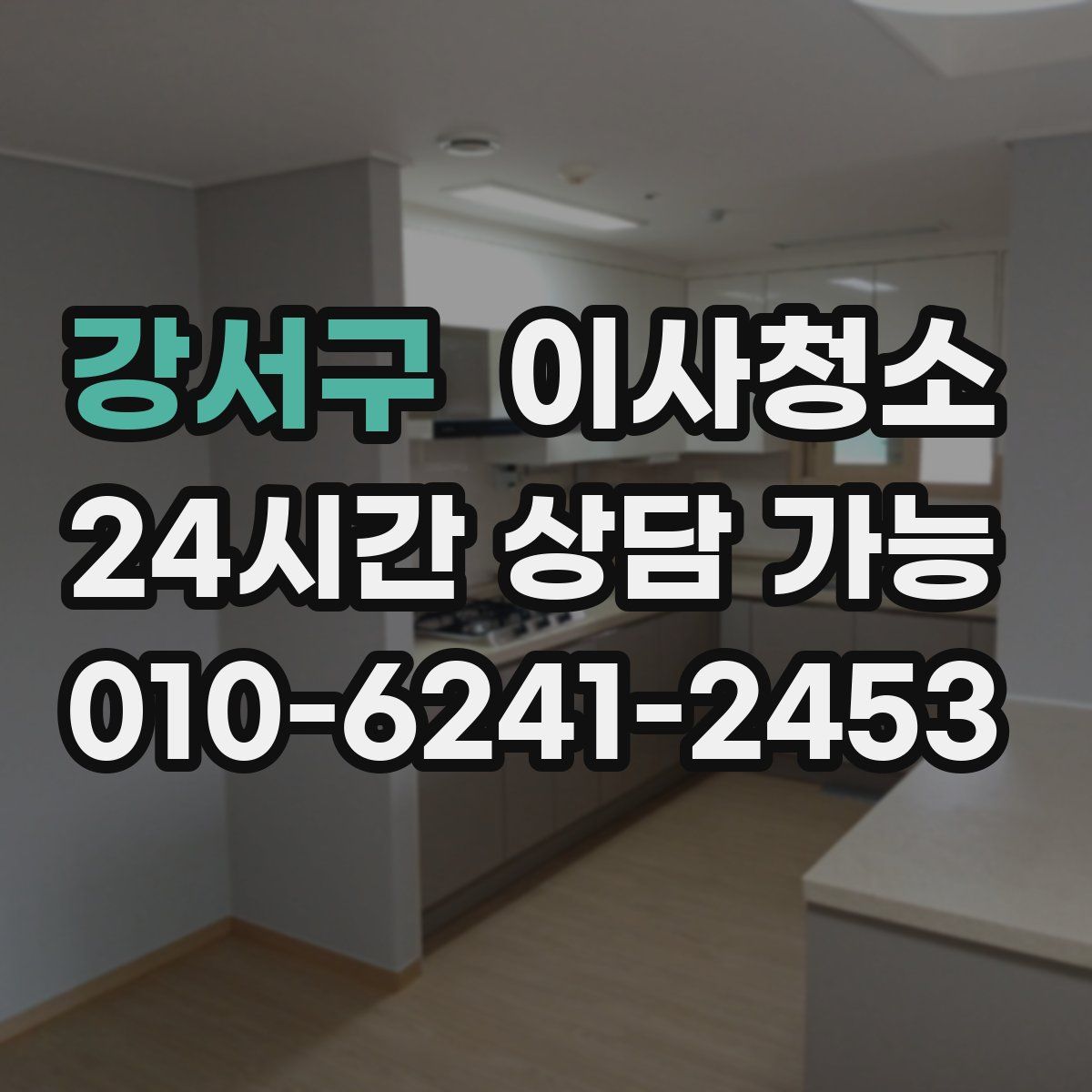 강서구 원룸청소