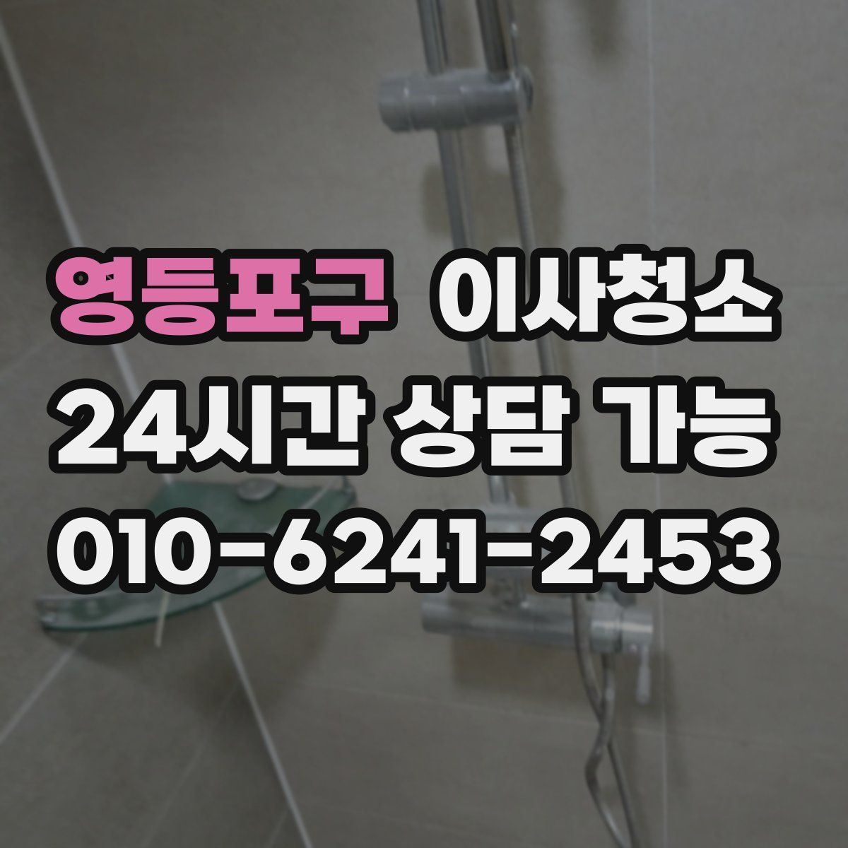 영등포구 원룸청소