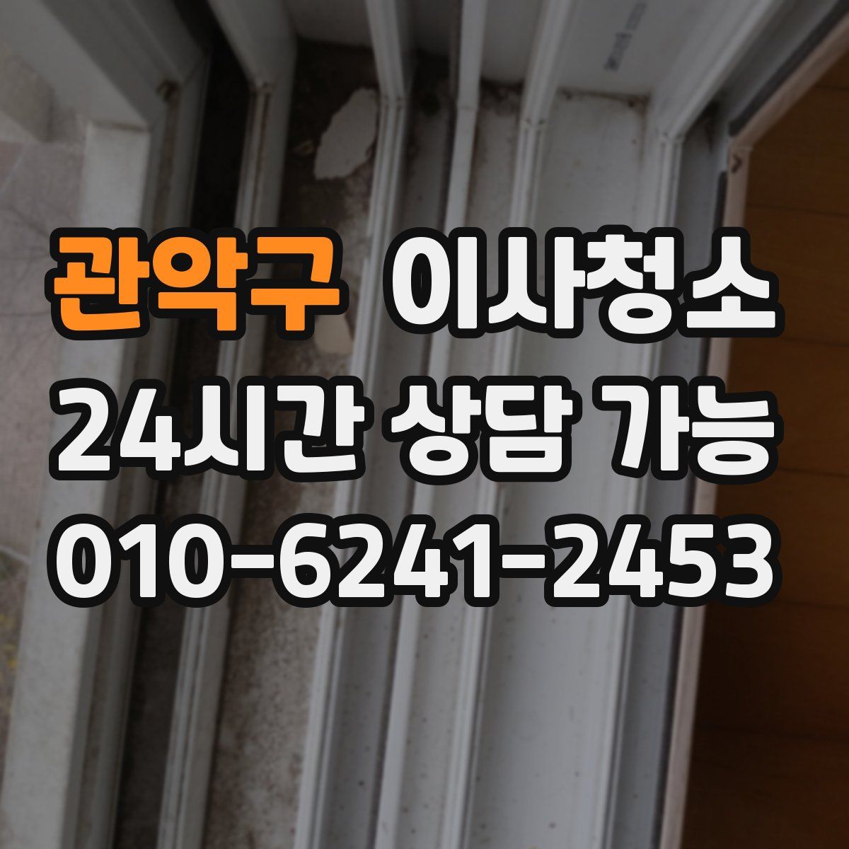 관악구 원룸청소