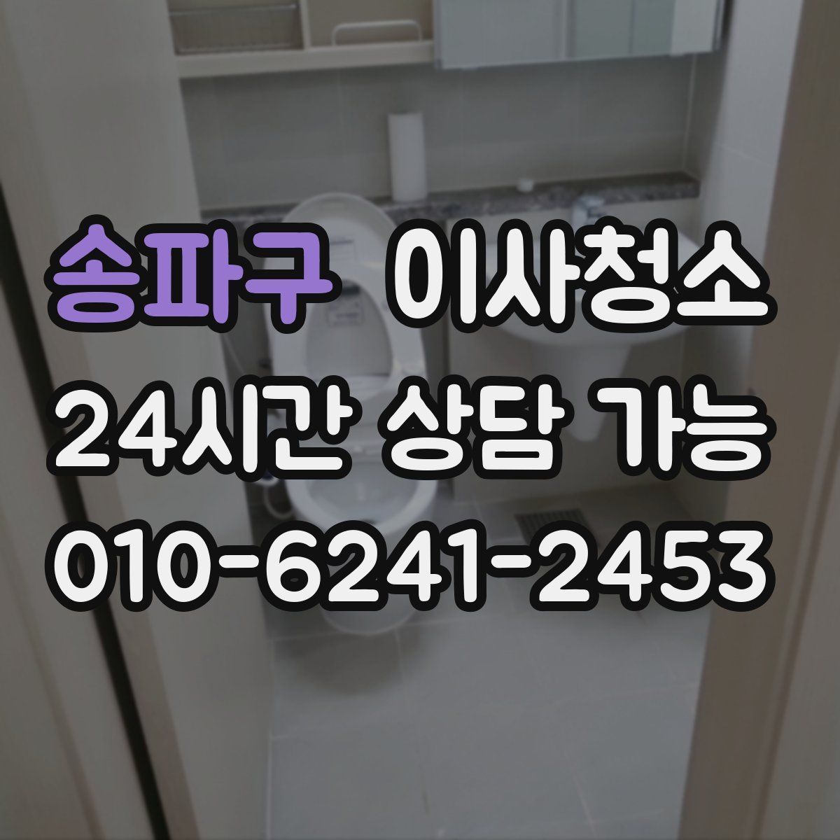 송파구 원룸청소