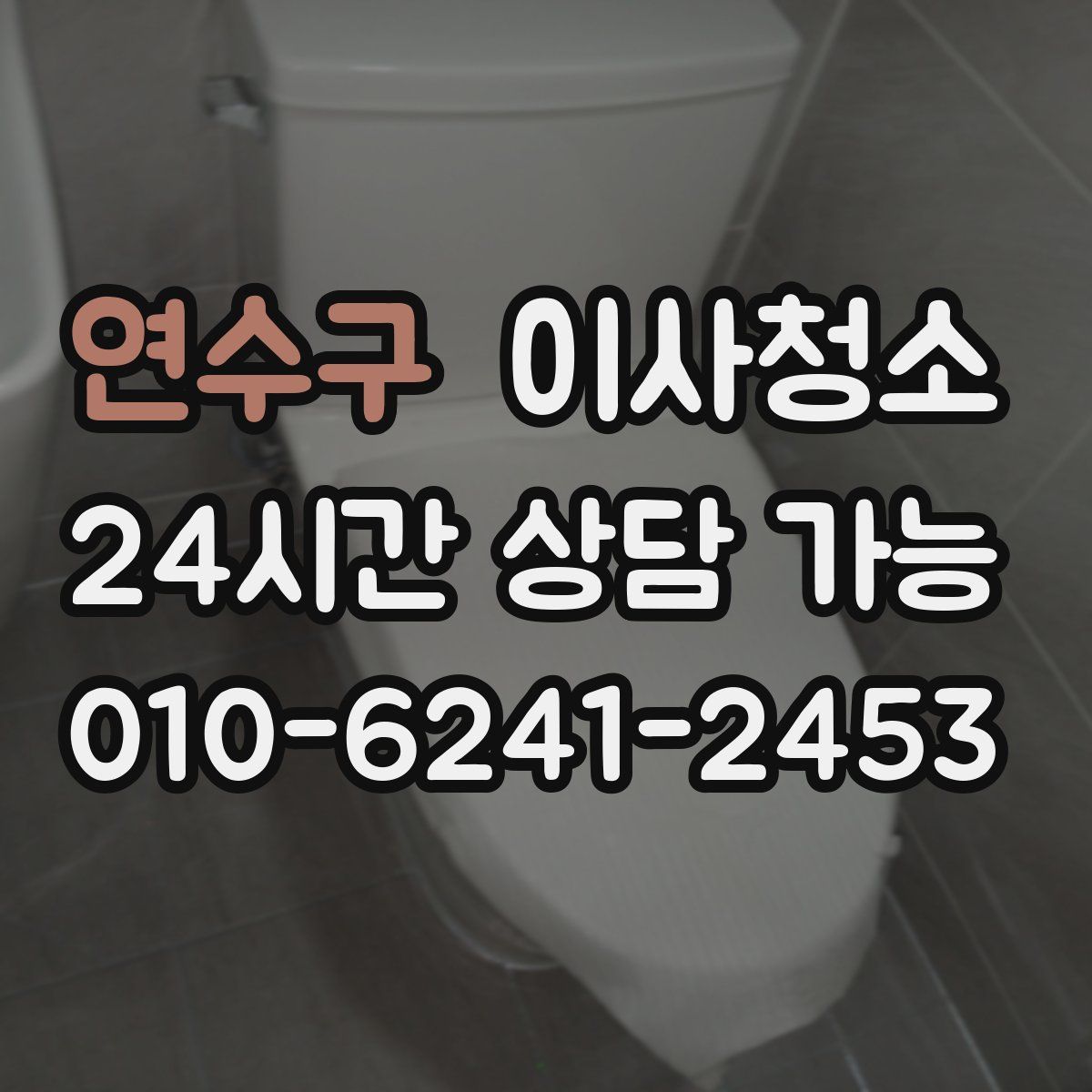 연수구 원룸청소