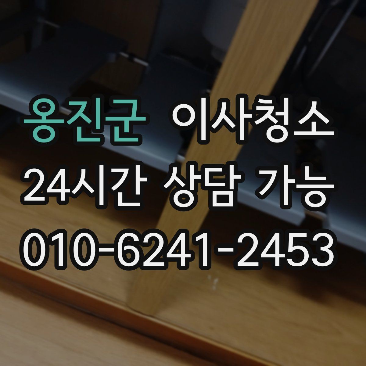 옹진군 이사청소 베란다 바닥 얼룩이 남을 때 정리법