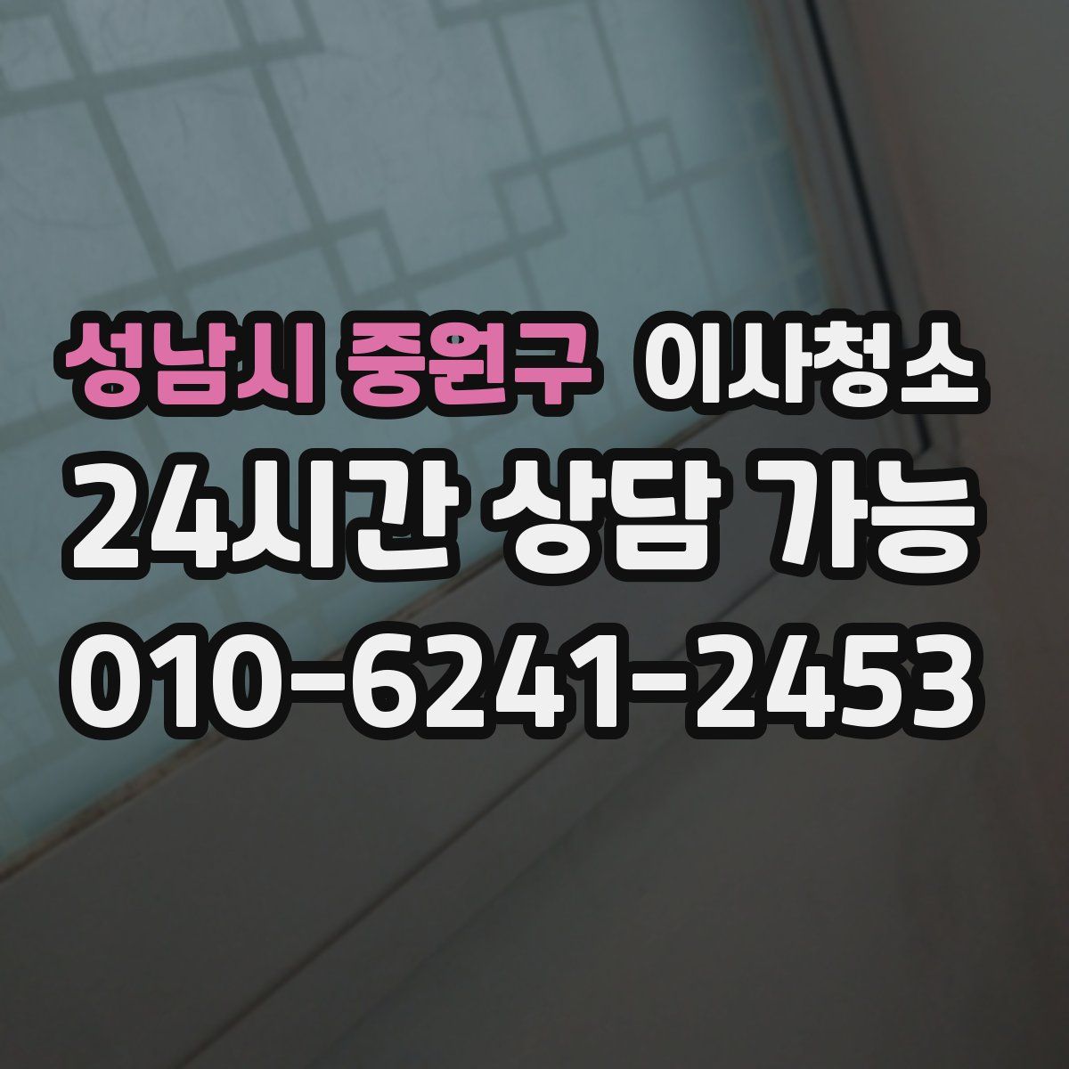 성남시 중원구 원룸청소