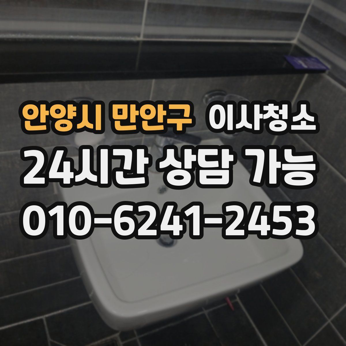 안양시 만안구 원룸청소