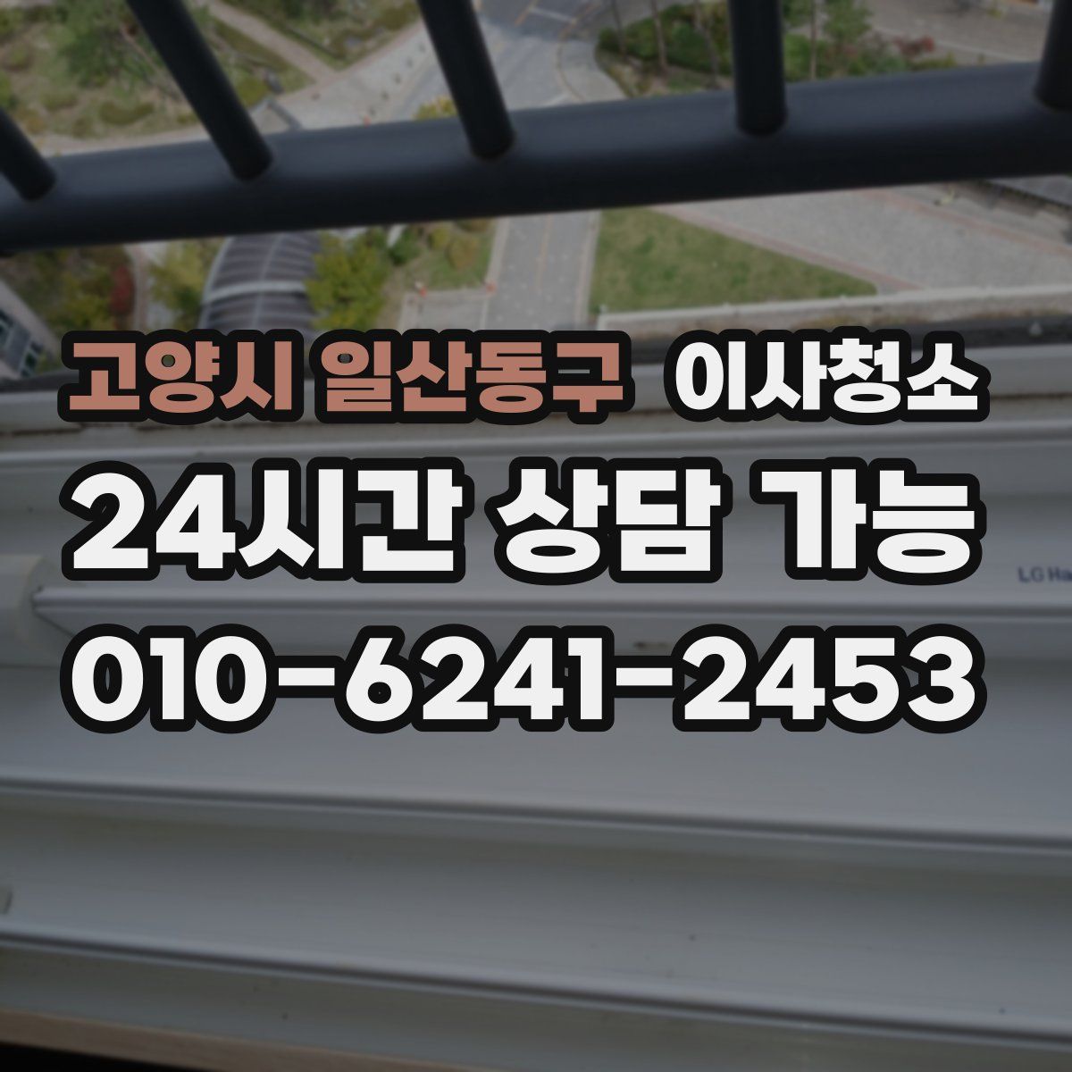 고양시 일산동구 원룸청소