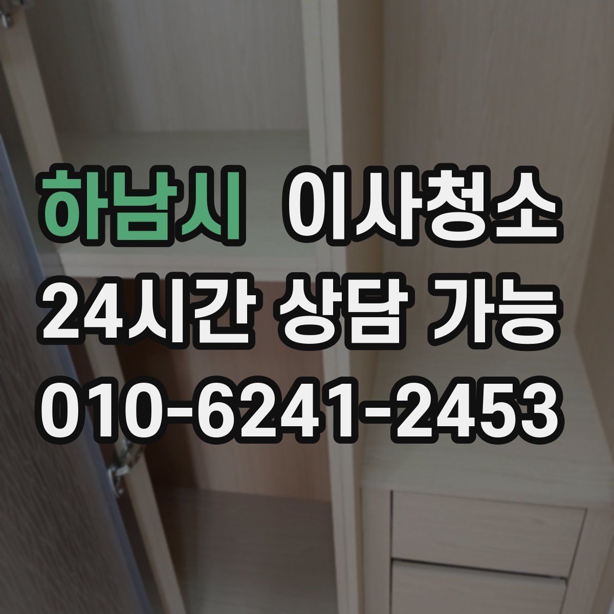 하남시 원룸청소