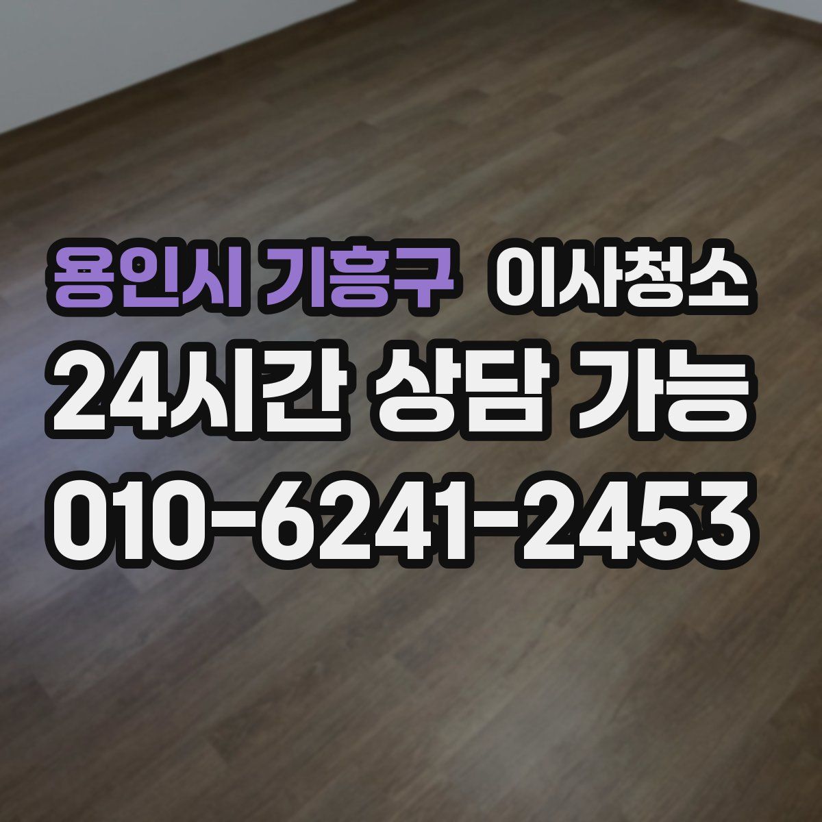 용인시 기흥구 원룸청소