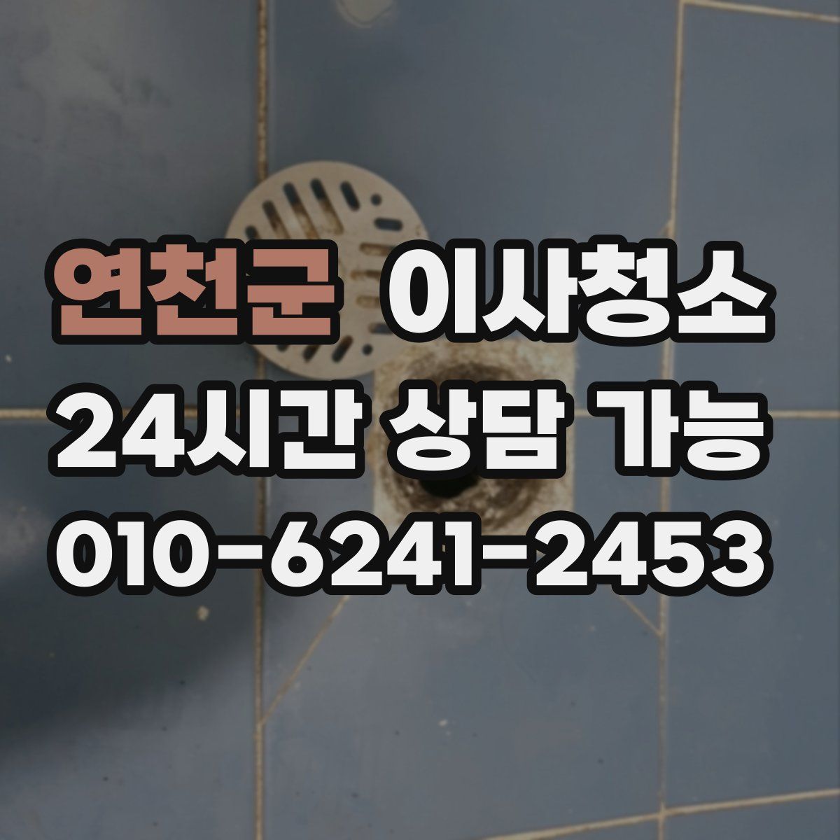 연천군 원룸청소