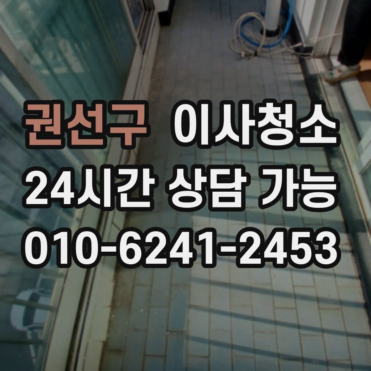 권선구 이사청소 주방부터 정리하면 마무리가 쉬워집니다