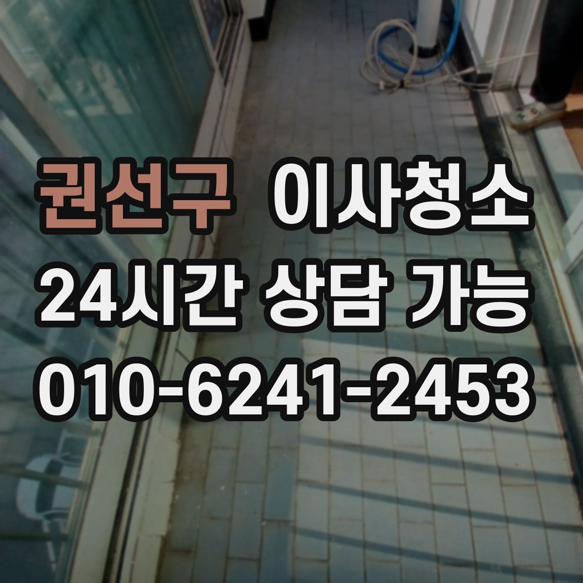 권선구 원룸청소