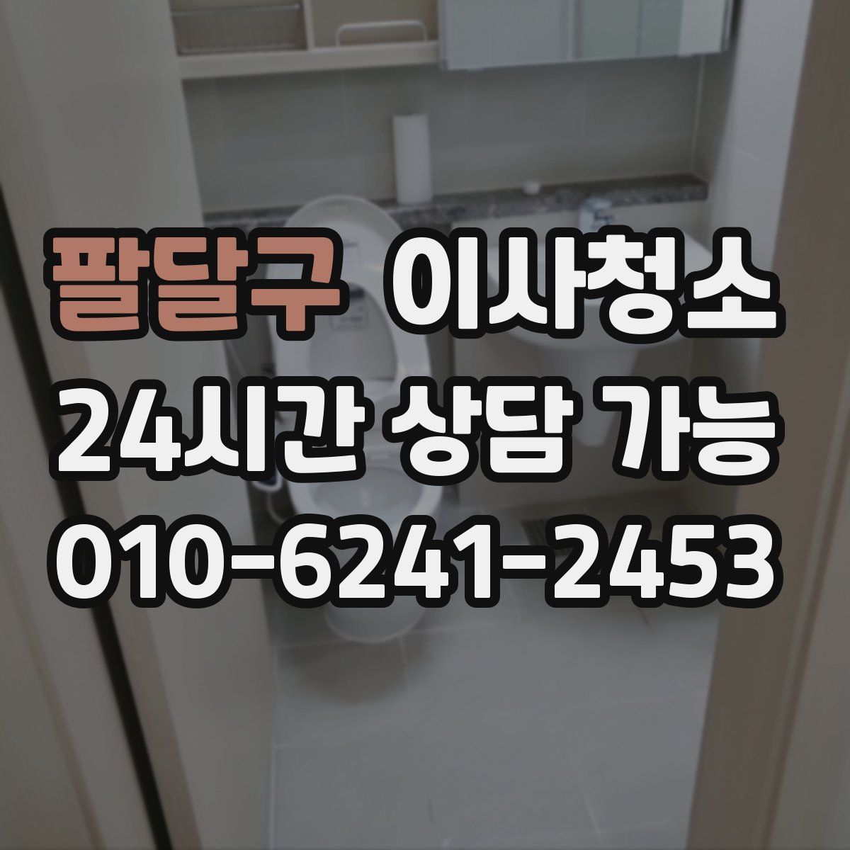 팔달구 원룸청소