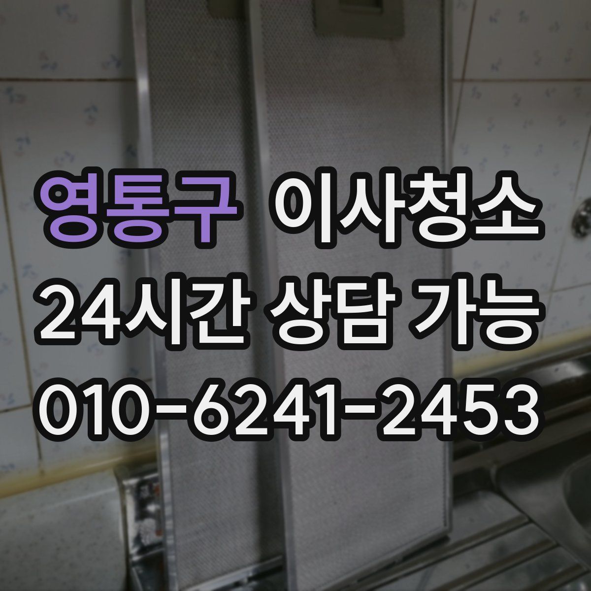 영통구 원룸청소