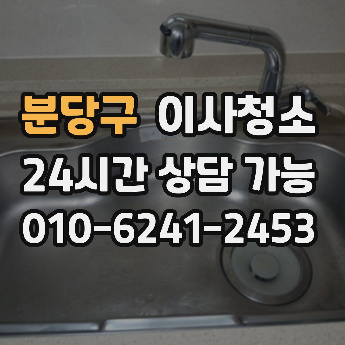분당구 원룸청소
