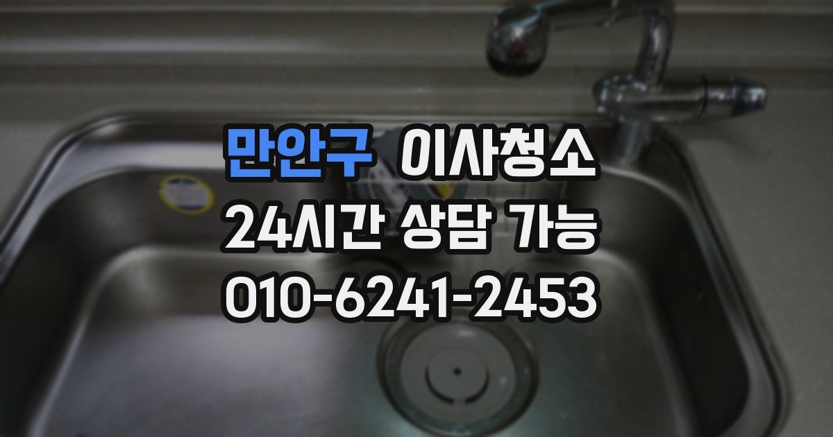 만안구 입주청소