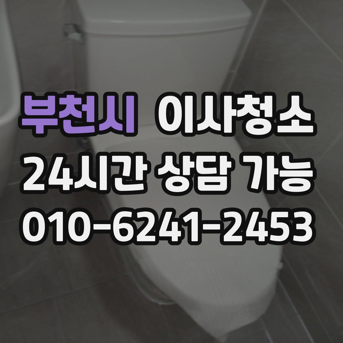 부천시 원룸청소