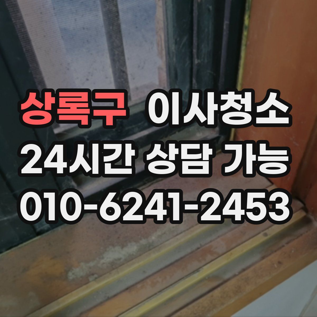 상록구 원룸청소