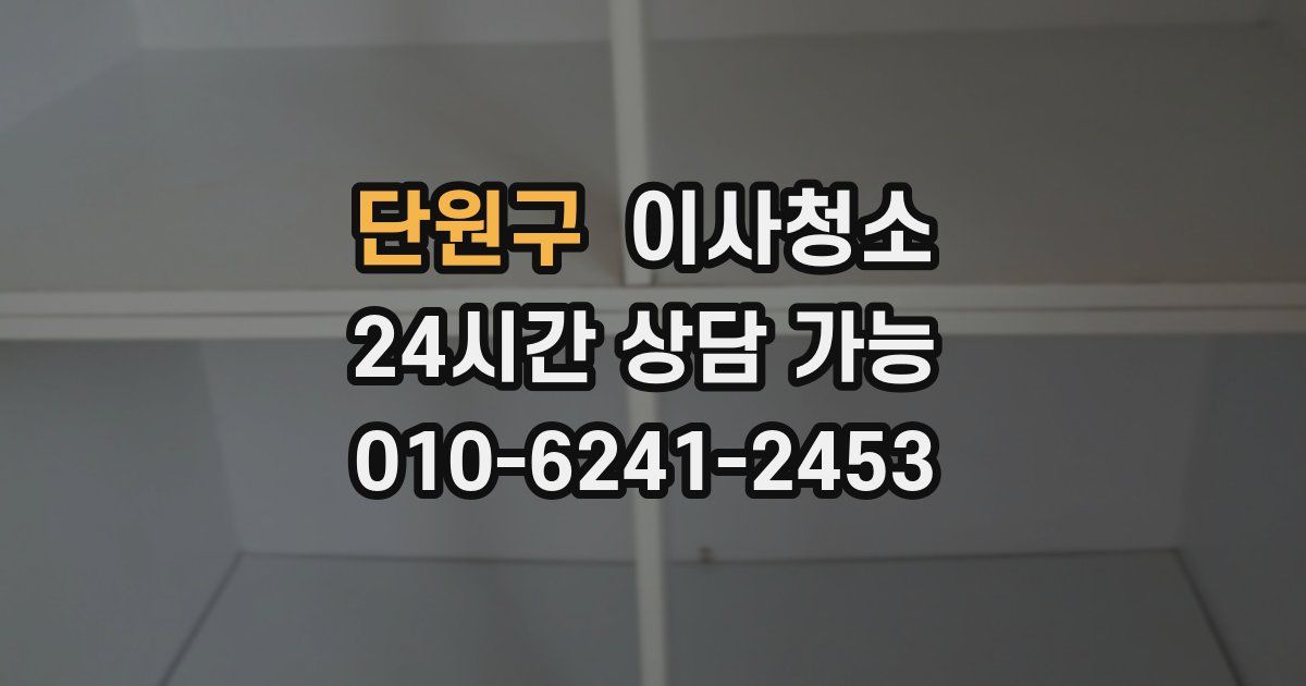단원구 입주청소