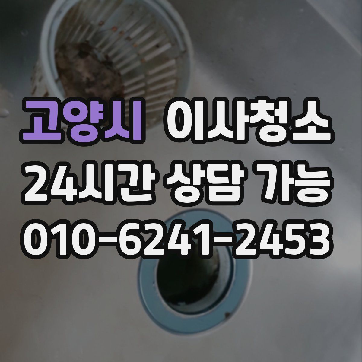 고양시 원룸청소