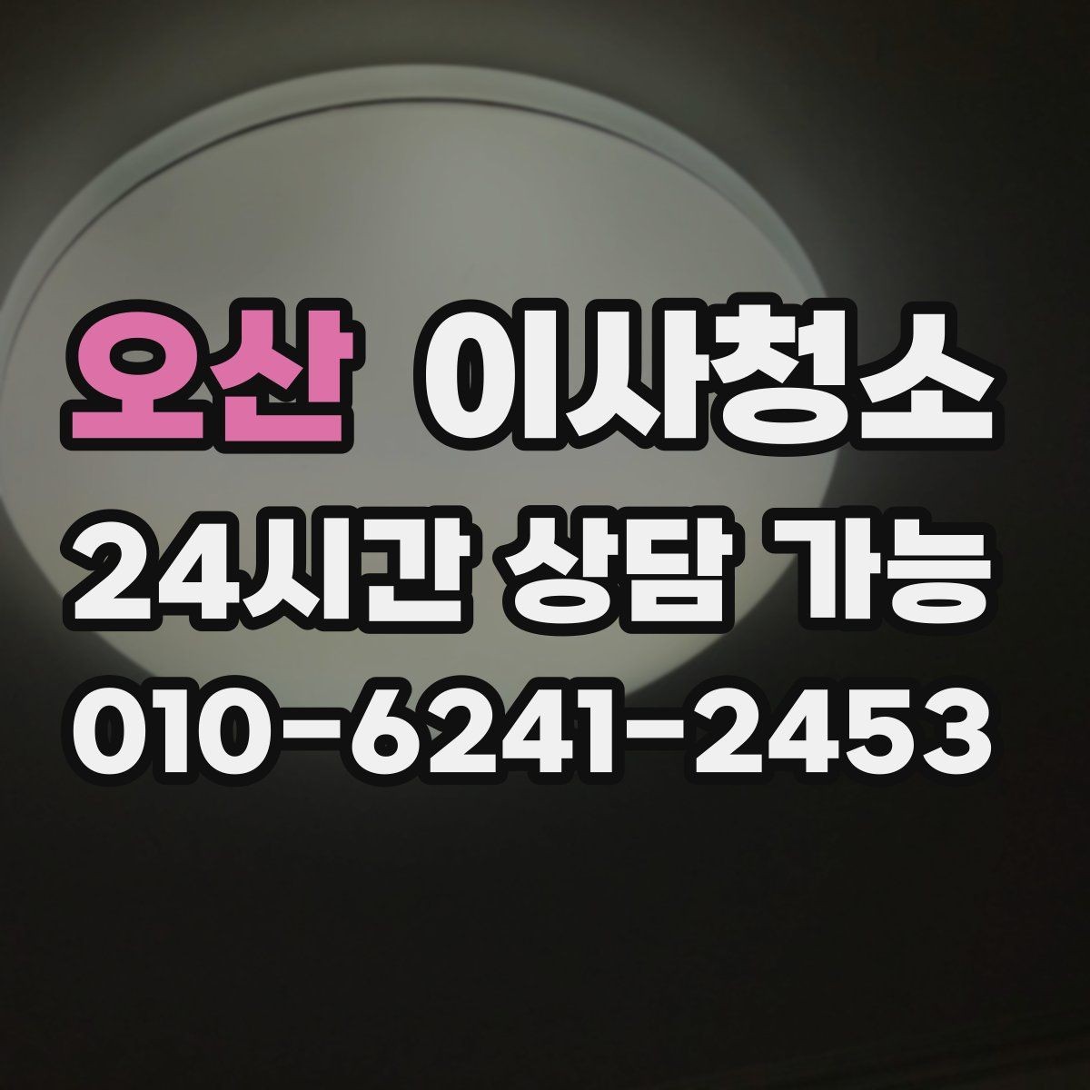 오산 이사청소 베란다 배수구 냄새 줄이는 기본 정리