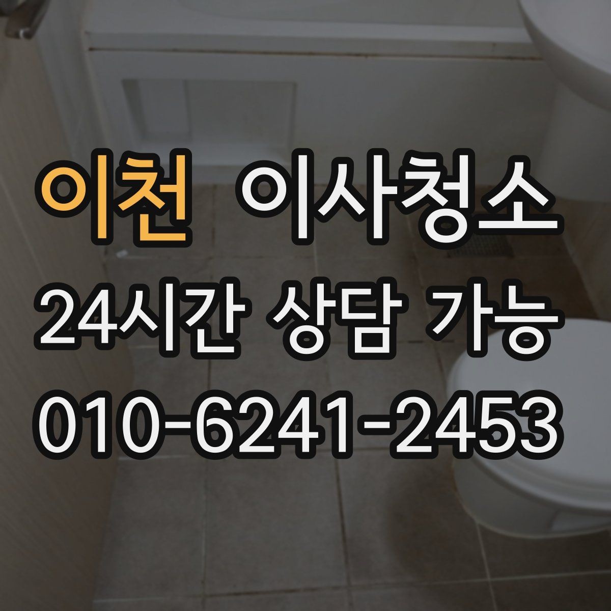 이천 이사청소 현관부터 정리하면 집이 달라 보입니다