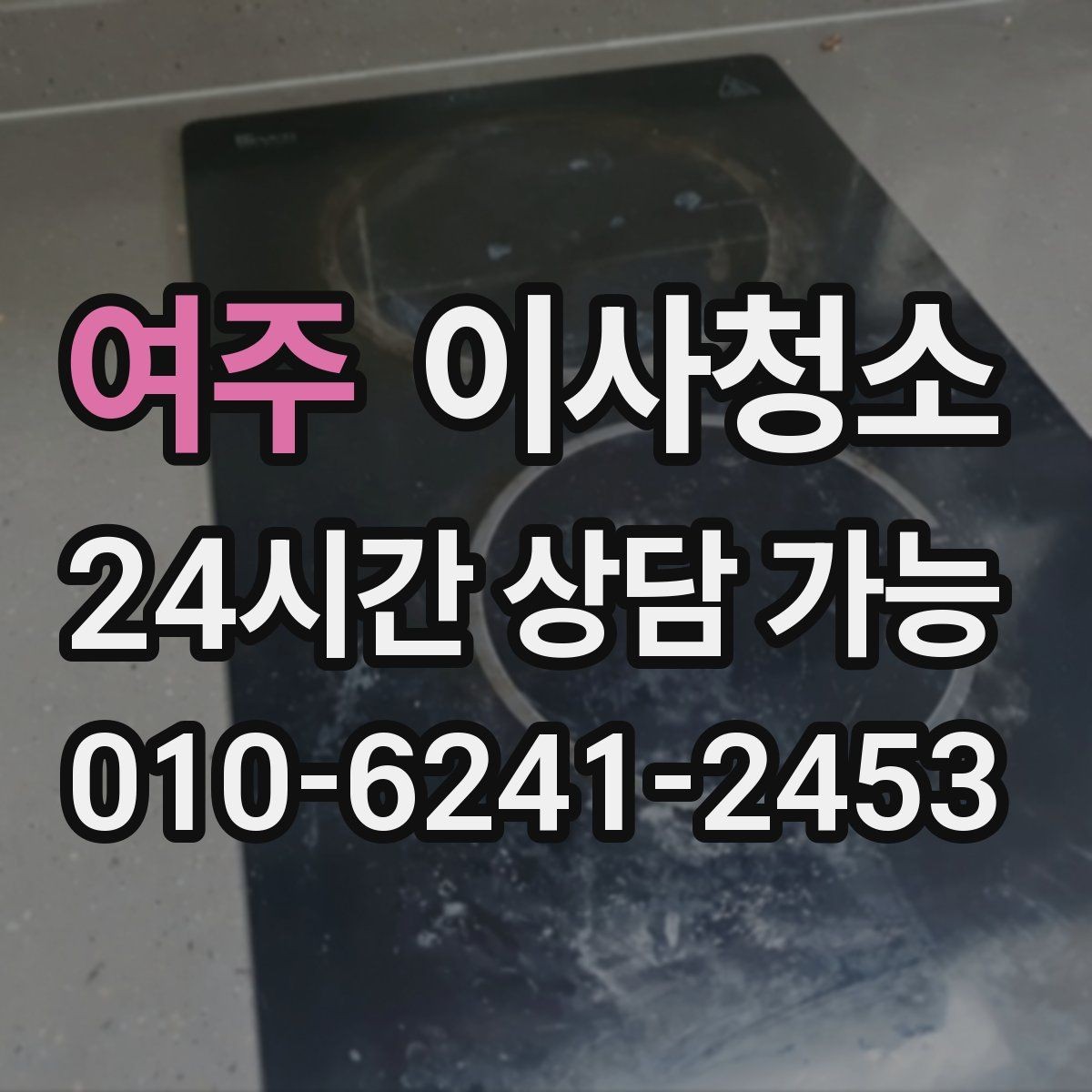 여주 이사청소 바닥이 미끄럽게 느껴질 때 정리 요령