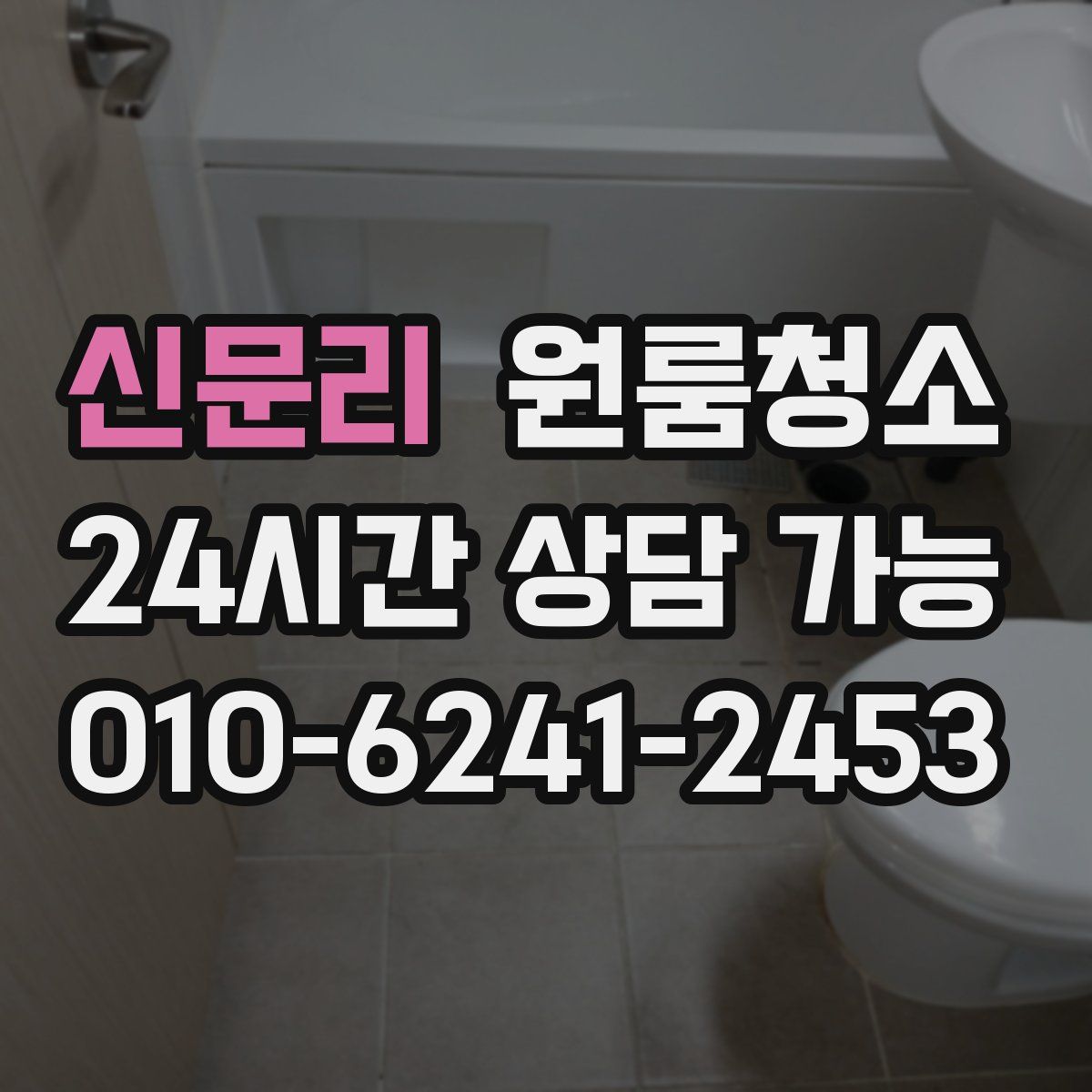 신문리 원룸청소