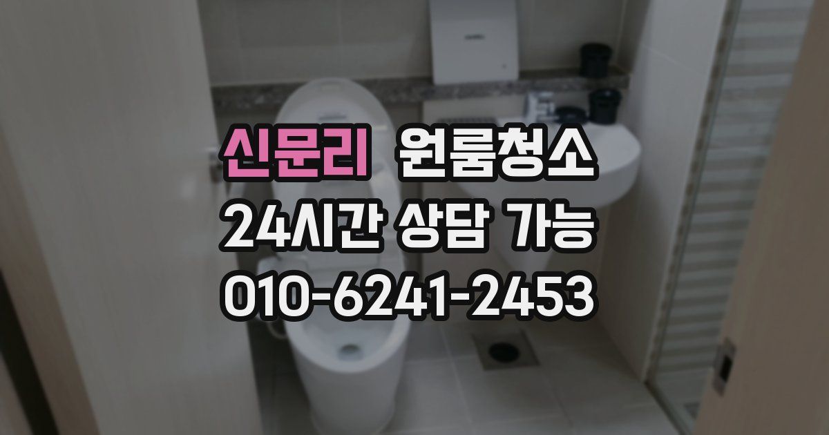 신문리 입주청소