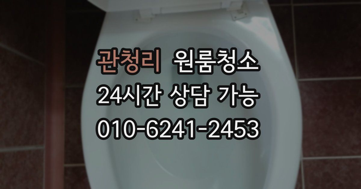 관청리 입주청소