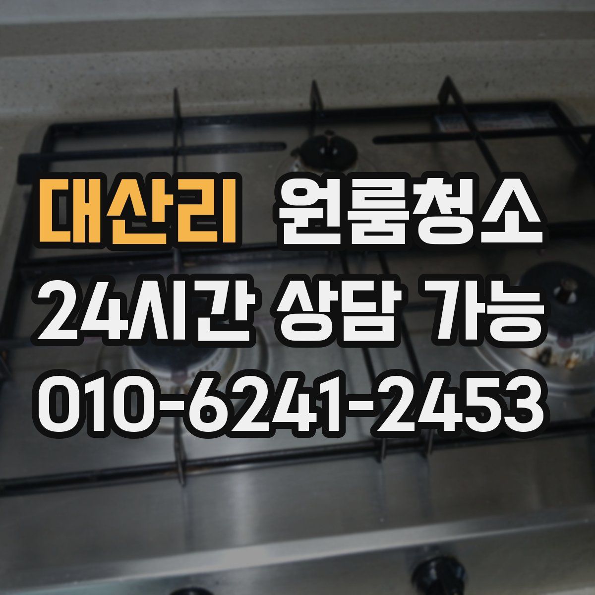 대산리 원룸청소