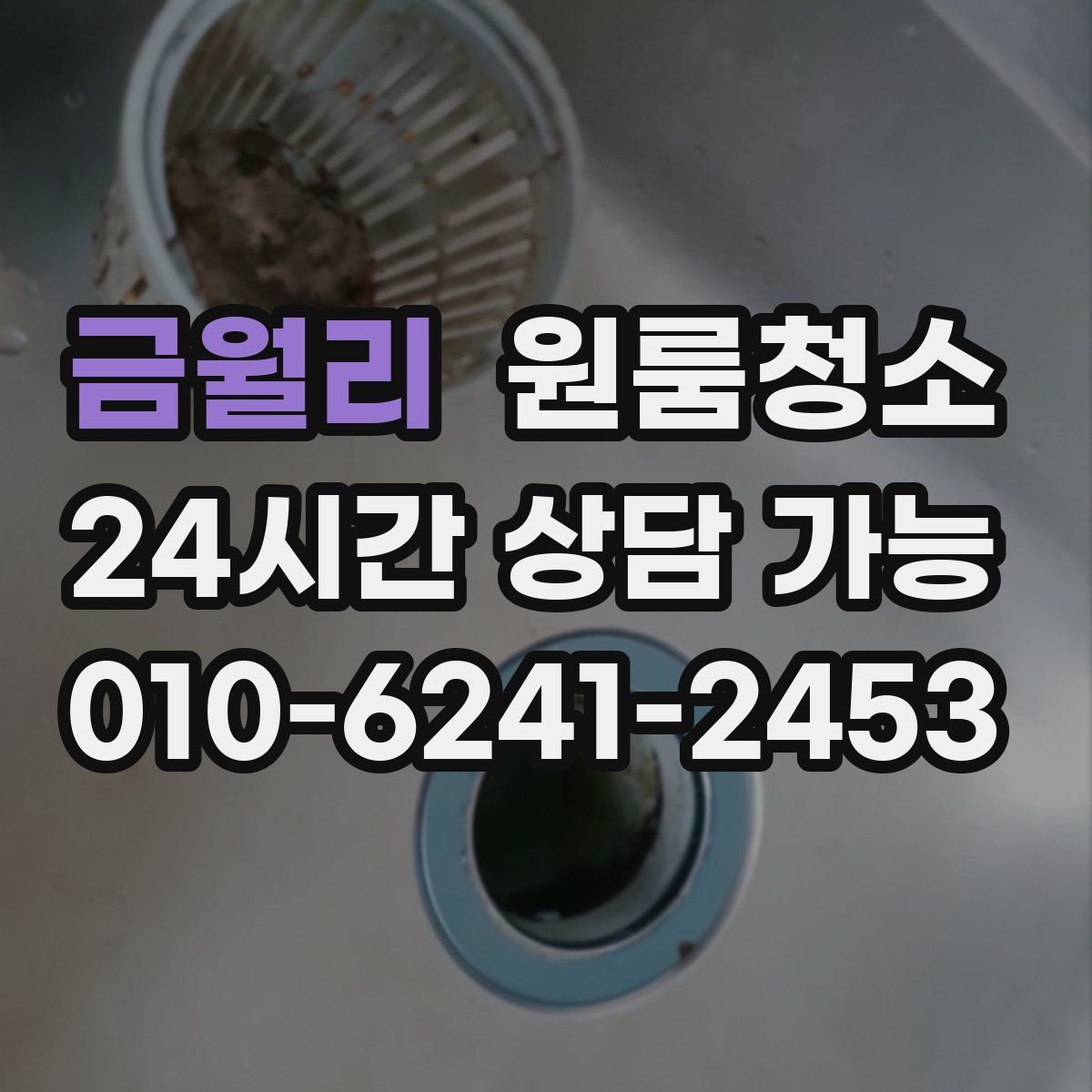 금월리 원룸청소