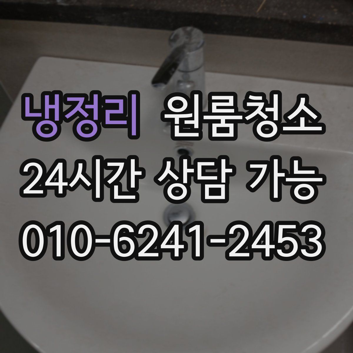 냉정리 원룸청소