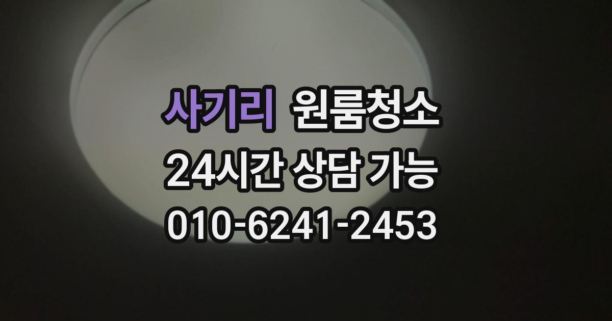 사기리 입주청소