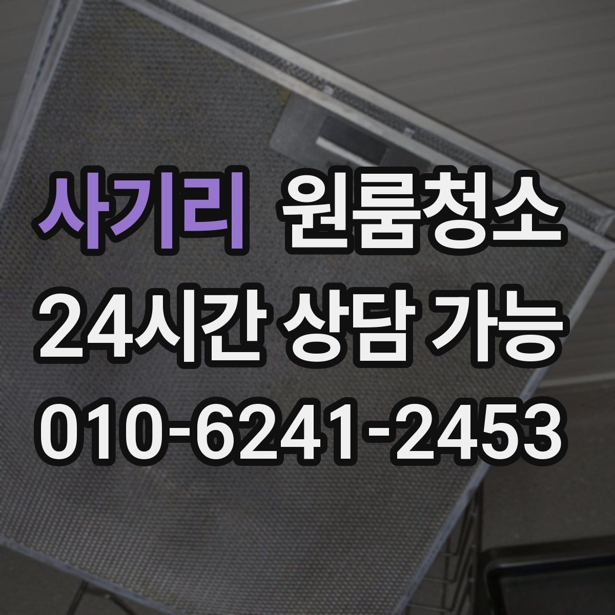 사기리 원룸청소