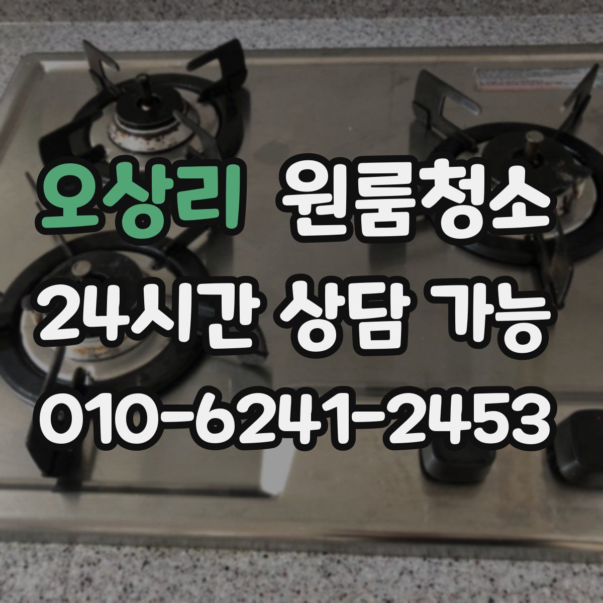 오상리 원룸청소