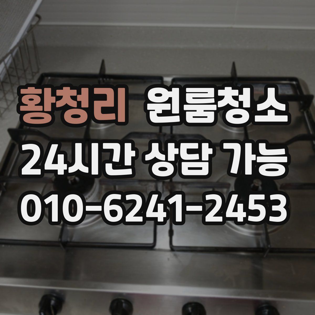 황청리 원룸청소