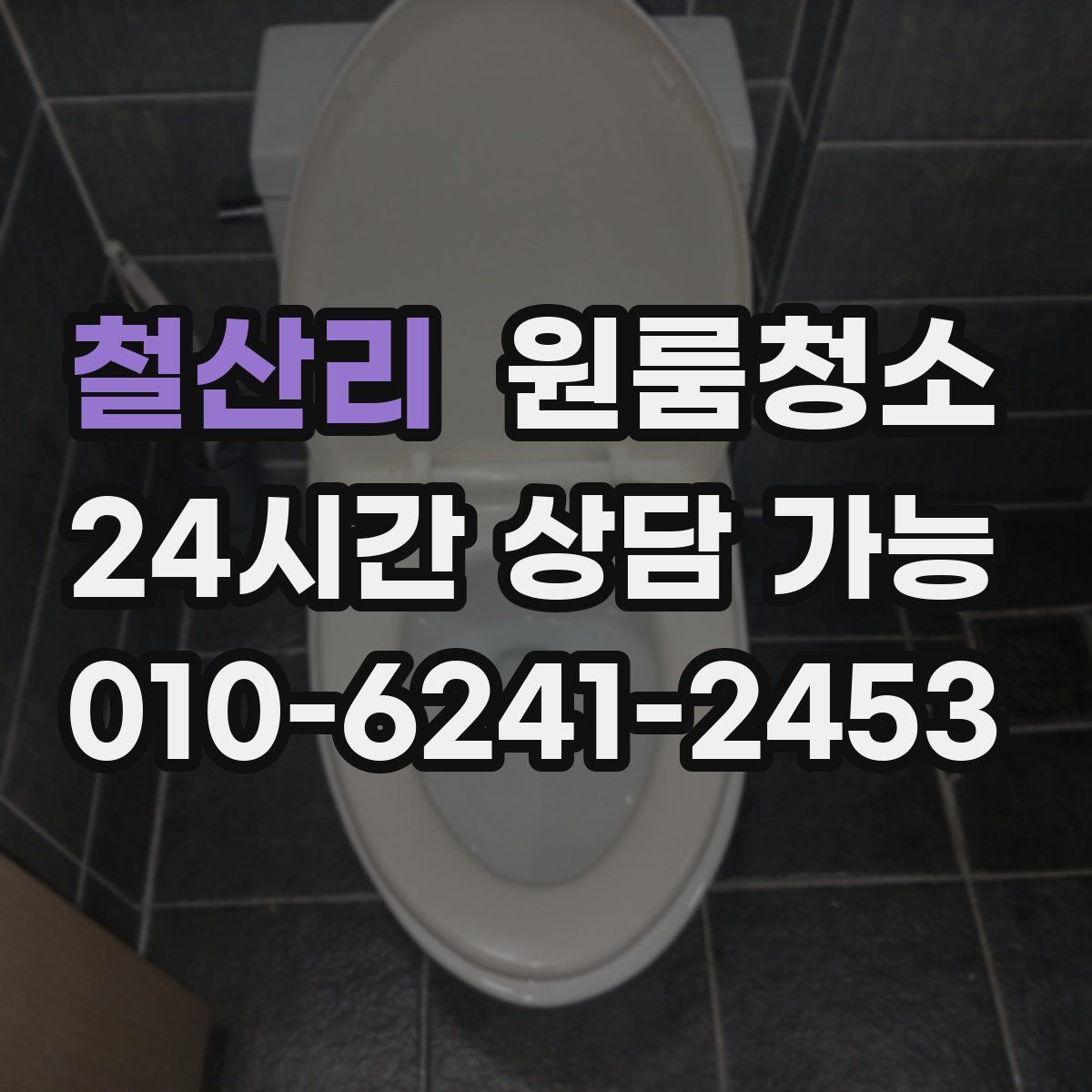 철산리 원룸청소