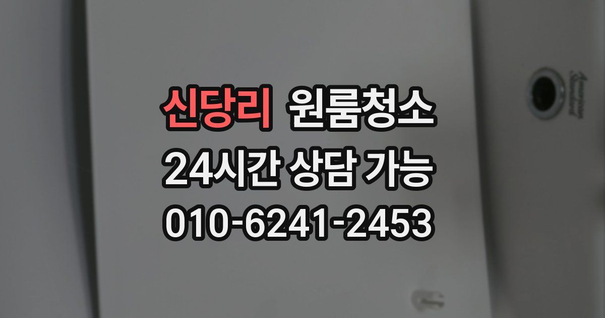 신당리 입주청소