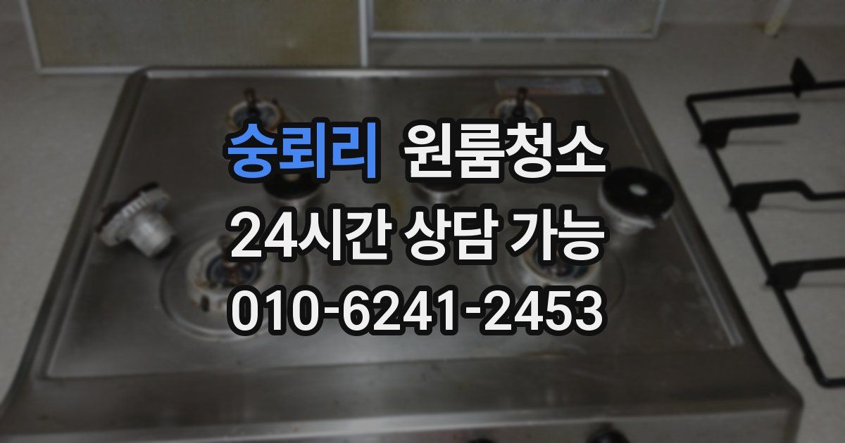 숭뢰리 입주청소