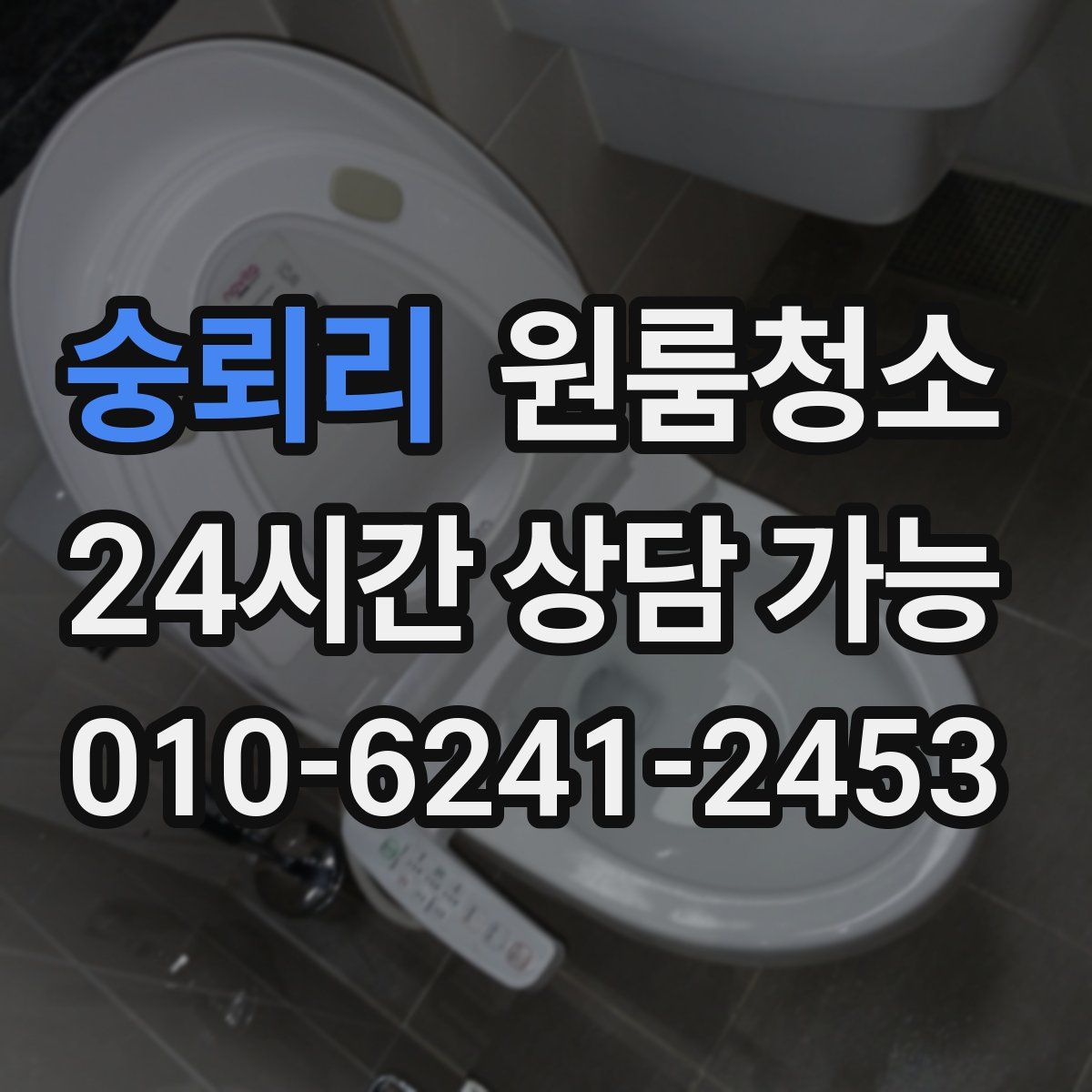숭뢰리 원룸청소