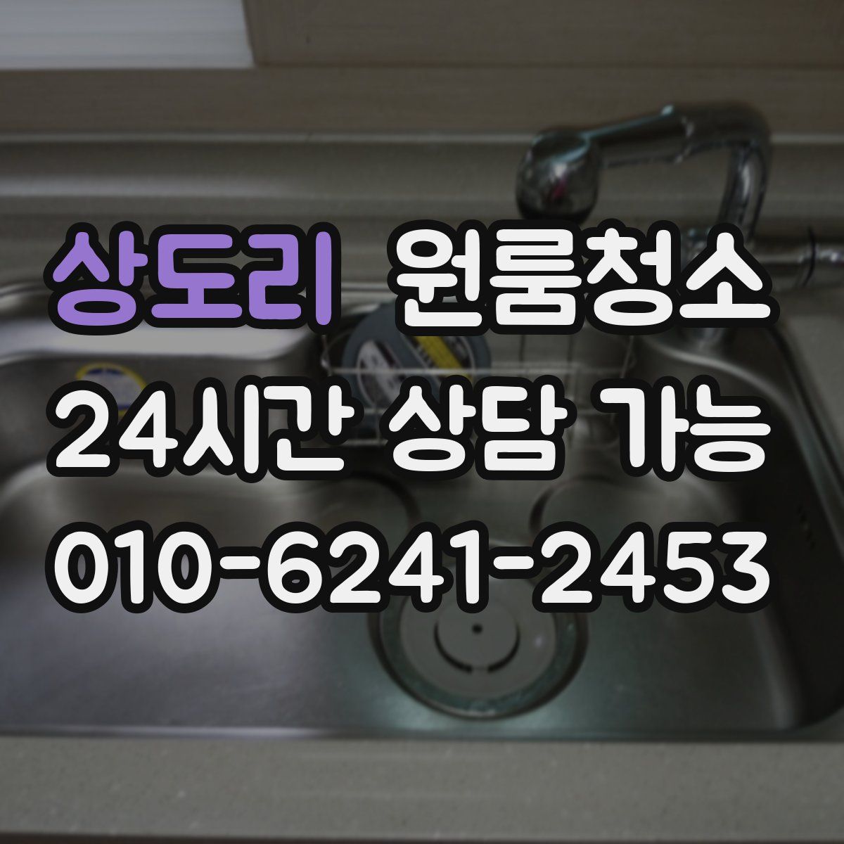 상도리 원룸청소