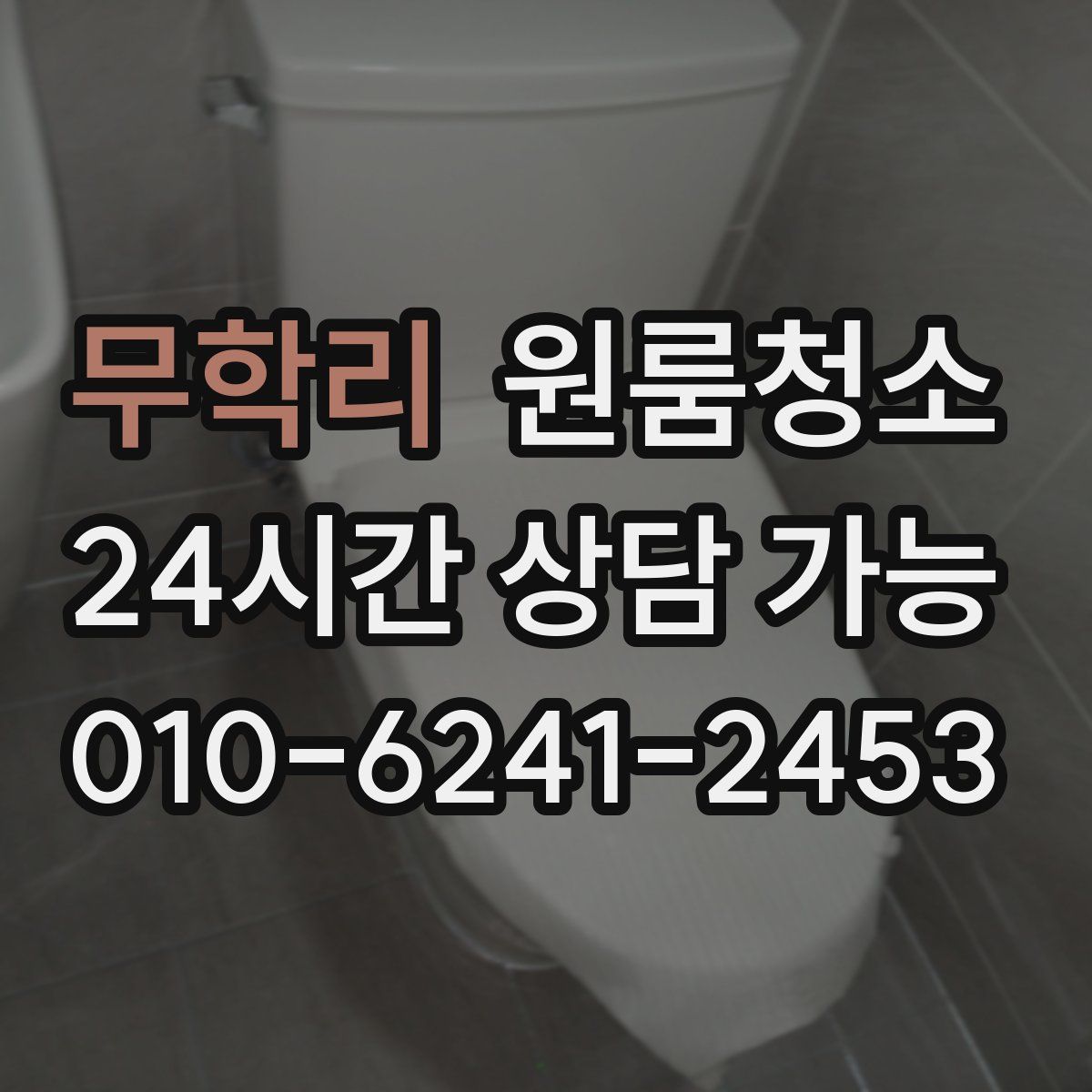 무학리 원룸청소