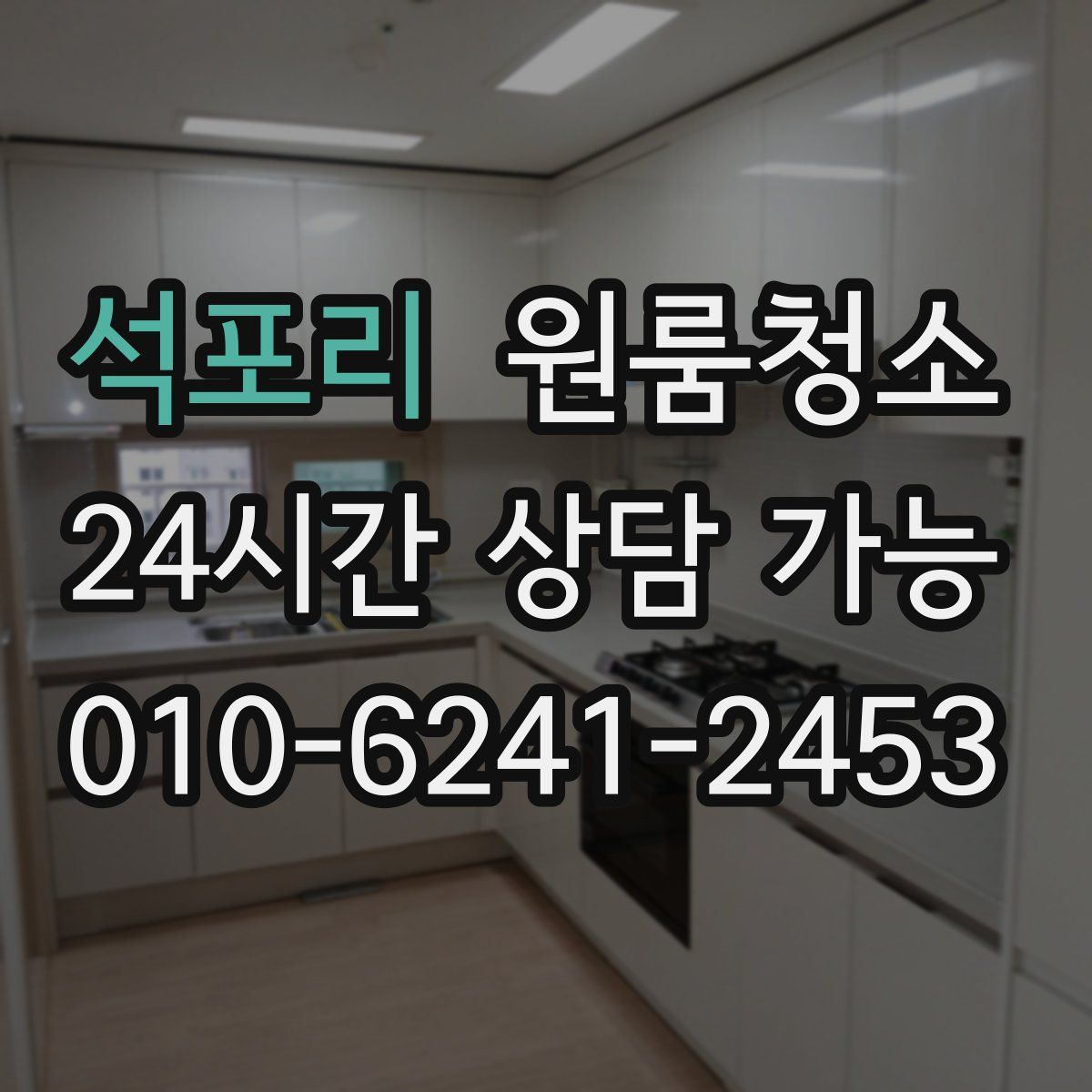 석포리 원룸청소