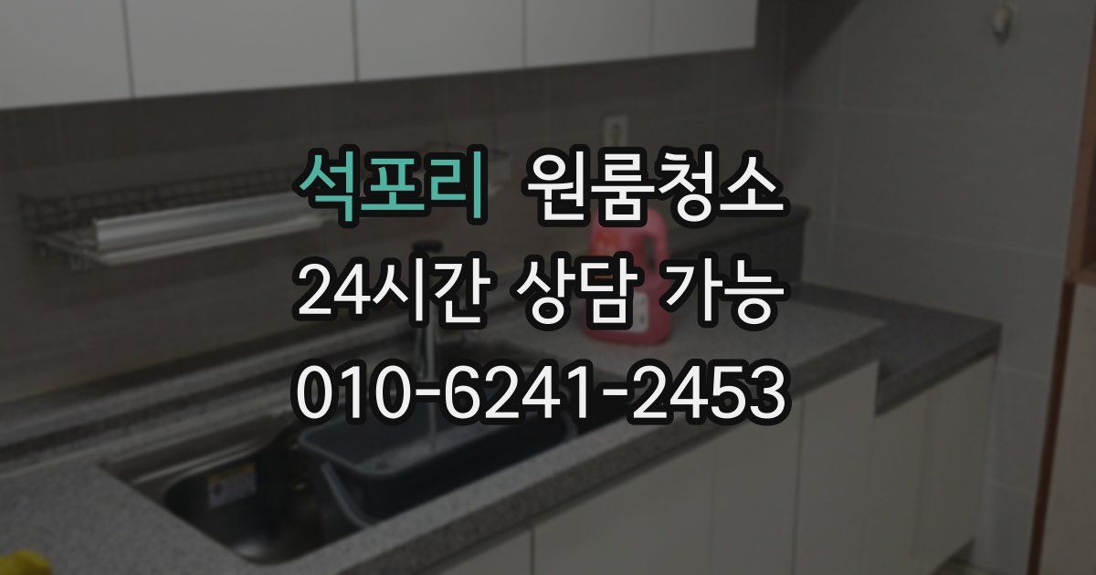 석포리 입주청소